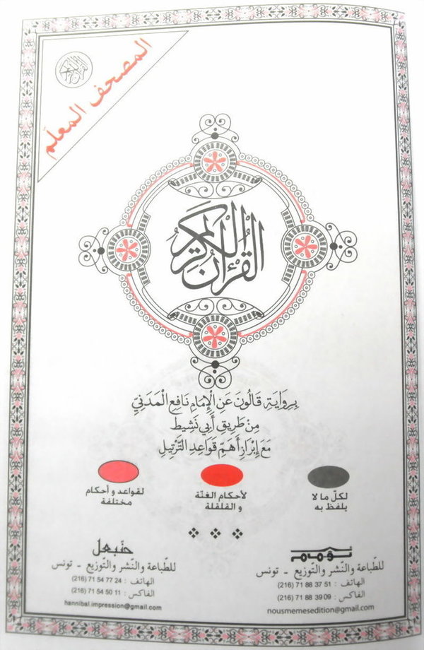 der Heilige Koran auf Arabisch, Quran Al-Muallim 25 x17 cm